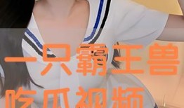 吃瓜视频最全观看视频,全方位解析热门事件幕后真相