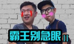 霸王别急眼吃瓜视频完整版,吃瓜视频完整版揭秘