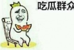 吃瓜群众不看视频,吃瓜群众视角下的幕后真相