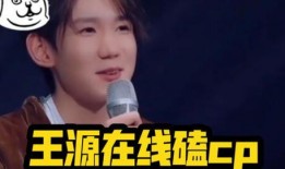 王源芭莎吃瓜现场视频,趣味互动引网友热议